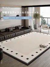 リビング用ラグ【夏用・お手入れ簡単・クール素材・ソファ用】