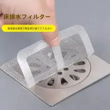 浴室用毛髪フィルター【防臭・防虫・水道用・取り付け簡単】