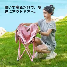 アウトドア折りたたみチェア【月型デザイン・携帯便利・バーベキュー・ピクニック用】