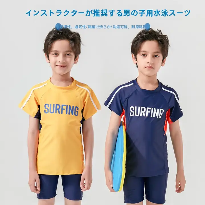 男の子用分体水着【トレーニング・夏用・ショートパンツ】（セットアップ対応）
