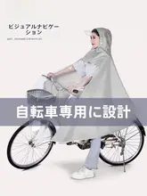 学生用防水自転車レインコート【男女兼用・フルカバー・通学用】