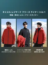 Camel 男女兼用 防風防水の3合1アウター【アウトドア・登山用】