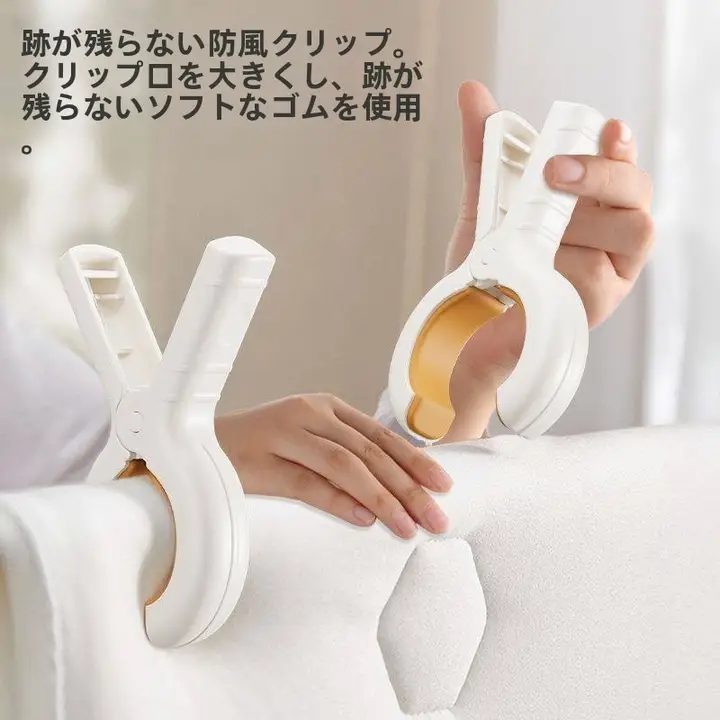 強力な防風衣類クリップ【プラスチック製・シーツ固定用・寝具干しに最適】