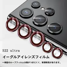 Samsung Galaxy Sシリーズ用 鋼化ガラスレンズフィルム【合金フレーム・カメラ保護】