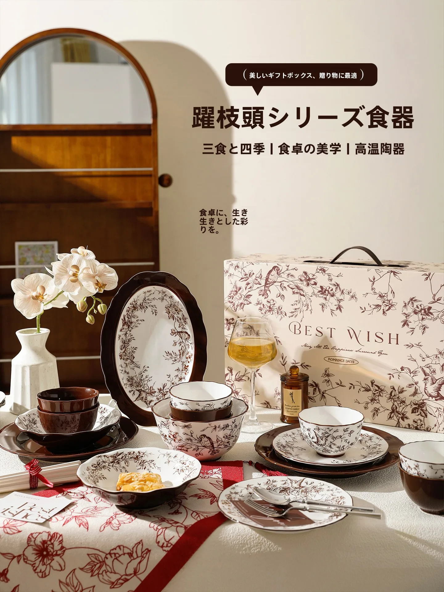 フランス風陶器製食器セット：高級感と復古スタイルで新築・結婚祝いに最適なギフトボックス