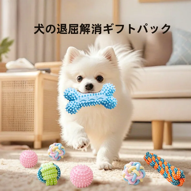 豆柴室内飼育に適する耐噛み毛糸ボールおもちゃの実用性と効果
