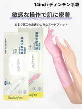 ビンシウ 14インチロングニトリル手袋【防水・耐久性・家事用】