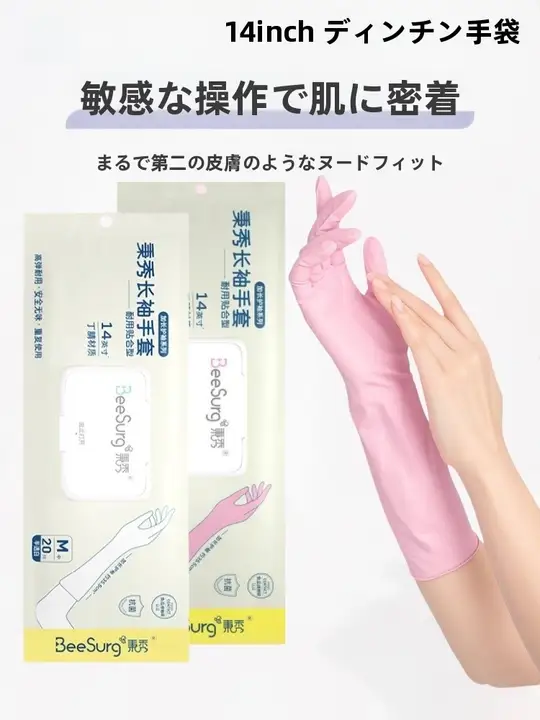 ビンシウ 14インチロングニトリル手袋【防水・耐久性・家事用】