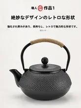 鉄製囲炉裏用ティーポット【煮沸・茶器・家庭用】