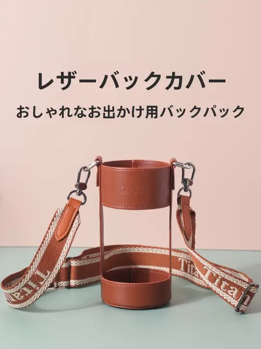大容量 600ml 保温マグカップ用 レザー製カバー【斜め掛け可能・持ち手付き・便利なポータブルデザイン】