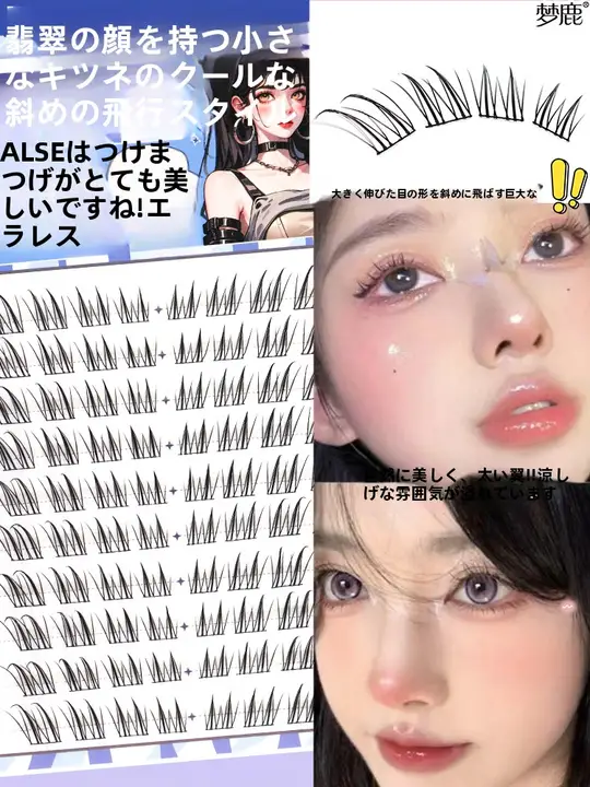 自然でリアルな仕上がり！フルフラットデザインの狐系つけまつげ【斜め飛び・公式分岐タイプ】