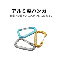 アウトドア用不錆鋼製水杯用カラビナ【軽量・携帯便利】（セットアップ対応）