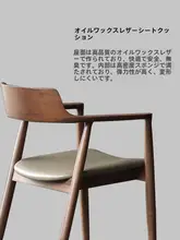 北欧スタイルの無垢材ダイニングチェア【背もたれ付き・ホーム＆レストラン用】