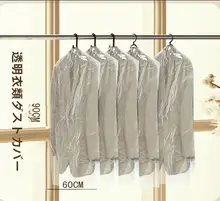 透明な一次使用衣類カバー【ハンギングバッグ・防塵機能】（セットアップ対応）