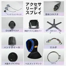 潜水ヘルメット用アクセサリー【耳付き五つ爪・マスク・バルブ付き・手動調整】