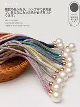 おしゃれなパール飾り付きカーテンバンド【軽やかな収納用・束ねるためのロープ・カーテン用】