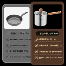 304ステンレス製ミニフライヤー【家庭用・省油・深鍋・ガス及びIH対応】