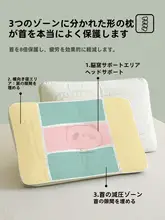 幼児用頚部サポート枕【分区デザイン・全シーズン対応】