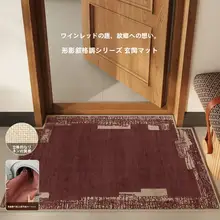 室内用マット【イタリアンスタイル・赤・滑りにくい・洗濯機対応】