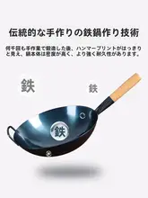 伝統的な丸底の鉄製炒め鍋【無塗装・家庭用・商用対応】