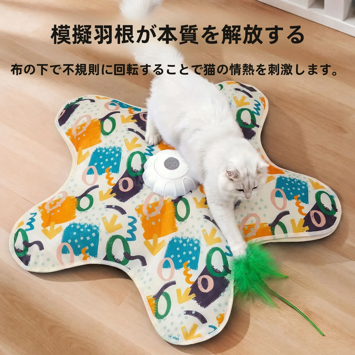 猫キャッチャー毛布おもちゃ：自動回転機能と3段階速度調整で猫の興奮を引き出す