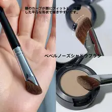 小馬毛製の鼻影ブラシ【修容ブラシ・斜角デザイン】