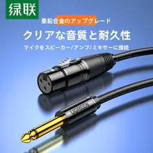 マイクケーブル オーディオケーブル XLR 標準フォンプラグ スピーカー接続 「UGREEN」