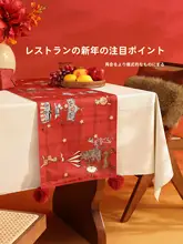 新年用テーブルランナー【アメリカンスタイル・装飾用・長方形サイドテーブル用】