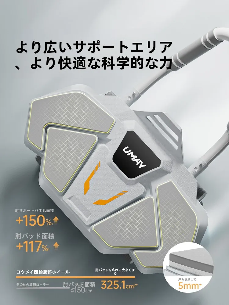 下っ腹筋膜ローラー：umay自動反発腹筋ローラーの実用性と使用シーン