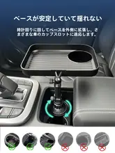 車用カップホルダー兼携帯電話スタンド【小型テーブル・収納機能付き・ドリンクホルダー】