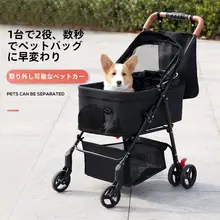 折りたたみ式ペットカート【中小型犬・猫用・分離可能・アウトドア用】