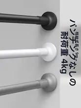 伸縮式カーテンロッド【穴あけ不要・調整可能・部屋用・衣類干しにも対応】