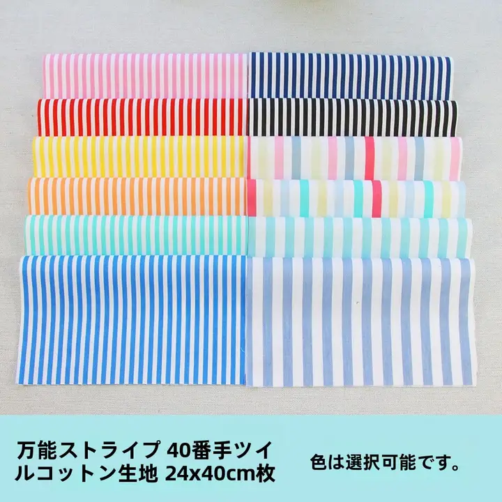 手作りDIY用コットン生地【ストライプ・BJD人形服用・パッチワーク用・小さな布片】