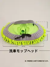 洗車用トロリー用交換モップヘッド【シェニールブラシカバー・自動車用・替え用パーツ】