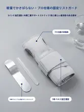 手首用医療固定具【骨折予防・TFCC用・腱鞘炎対応】