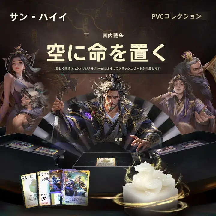 三国志ゲーム用PVC製ミニチュアセット【玉玺付き・司馬懿・九鼎カード入り】（セットアップ対応）