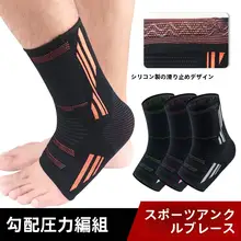 足首サポーター【男女兼用・スポーツ用・シリコン・弾力性・バスケットボール対応】