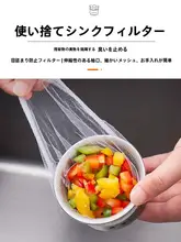 キッチン用 排水トラップフィルター【一次使用・ごみを防止・洗面器用】