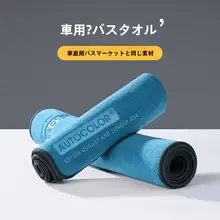 車用タオル 車主/清掃シーン 吸水性 毛落ちしにくい 厚手