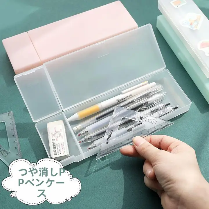 DIY可能な透明マット文房具ケース【多機能・学生用・プラスチック製】
