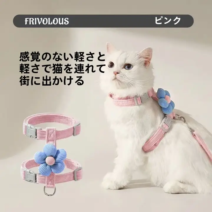 調整可能な猫用ハーネスリード【脱走防止・お散歩用】