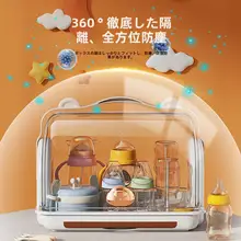 赤ちゃん用ボトル収納ラック【防塵・水切り機能付き・食器収納用】
