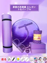 ヨガボール・ヨガマット・トレーニングバンド・ダンベル・子供用ヨガボール・妊婦用フィットネスボール・初心者向け装備（セットアップ対応）