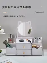 化粧品収納ボックス【デスクトップ鏡・コスメ整理ラック・引き出し付き】