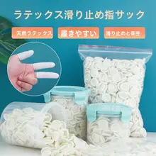 刺繍入り使い捨て指サック滅菌ゴムラテックス増粘