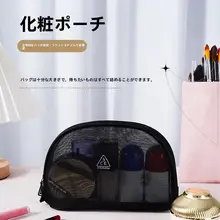 大容量化粧ポーチ【トラベル用・メッシュ収納・携帯便利】