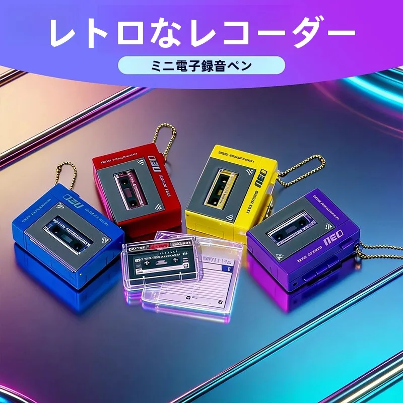 ミニレトロポータブル録音機キーホルダー：カセットテープデザインの実用性と制限