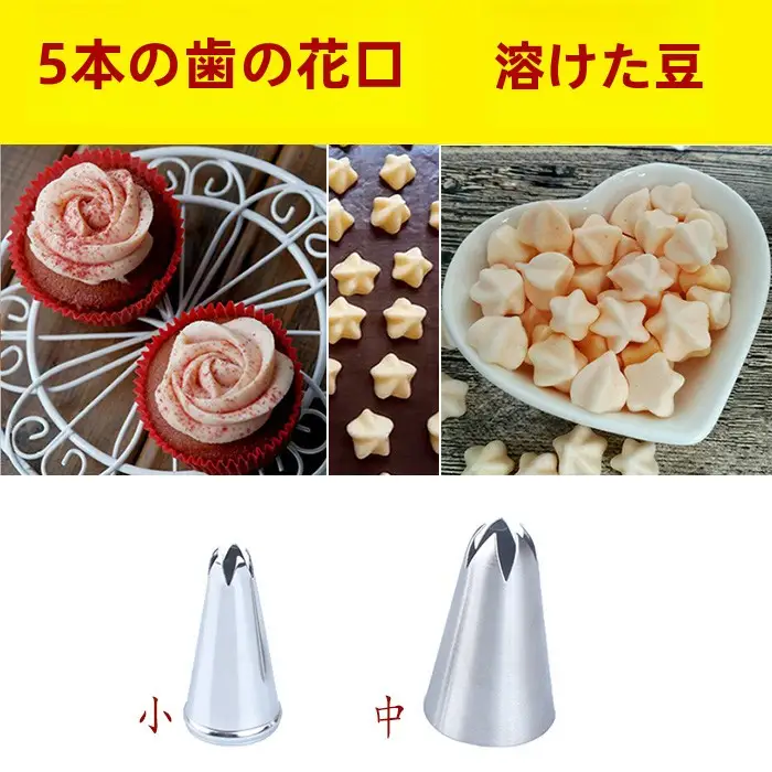 酸奶溶豆用デコレーションノズル【五つ穴・ケーキやお菓子作り用】