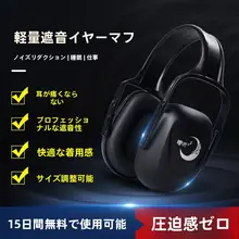 防音ヘッドフォン【産業用・ノイズキャンセリング・睡眠・勉強用】