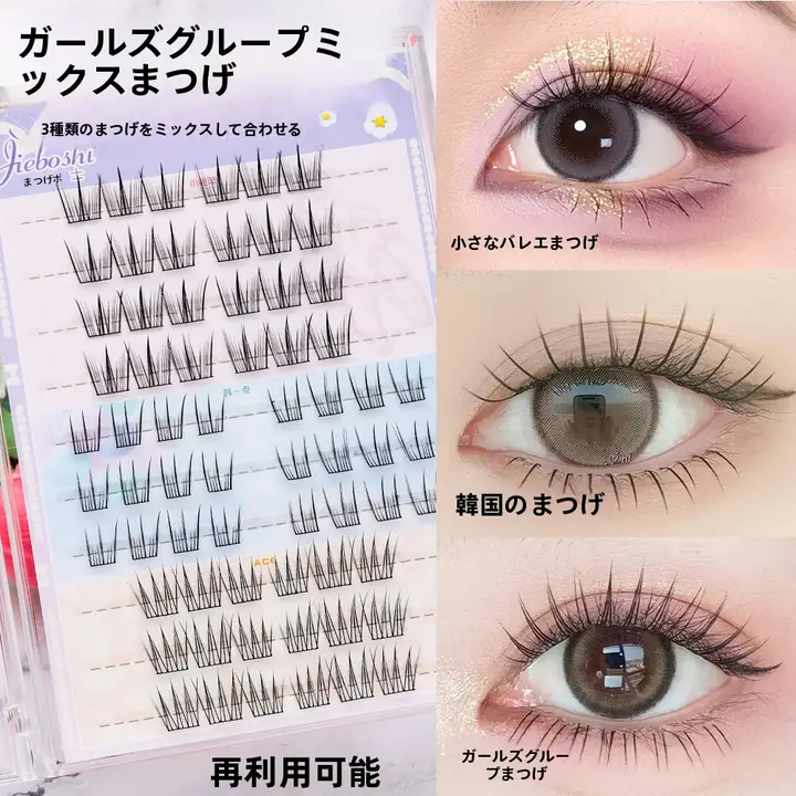 アイドル風 まつ毛エクステ【韓国スタイル・ミックスタイプ】